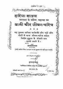 Dariya Sahab