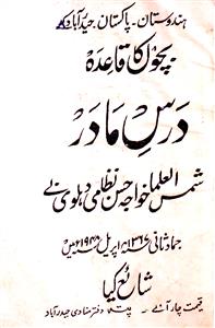 Dars-e-Madar