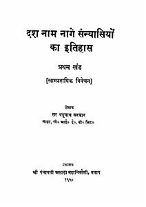 Das Nage Sanyasiyon Ka Etihas