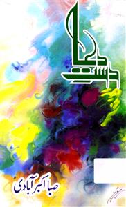 Dast-e-Dua