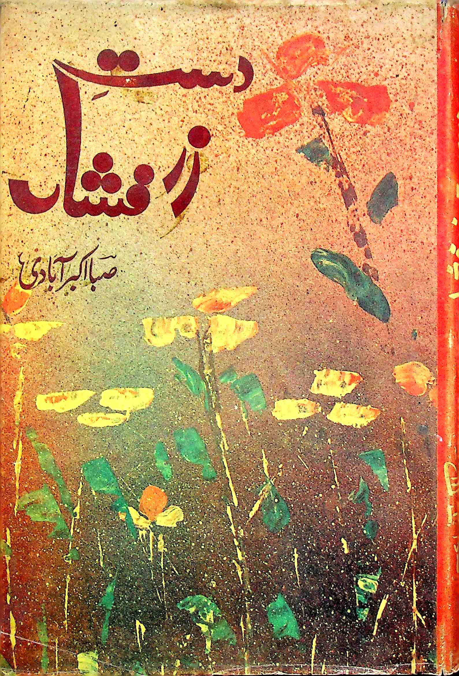 Dast-e-Zar Fashan