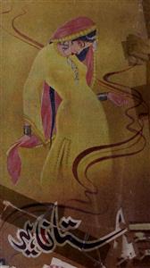 dastan-e-heer