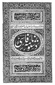 Dastoor Nama-e-Farsi