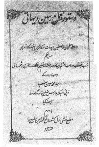 dastoor-ul-amal mudarrisin-e-dehati