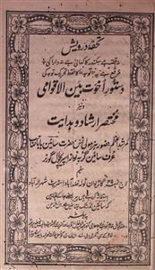 Dastur-e-Ukhuwwat Bain-ul-Aqwami