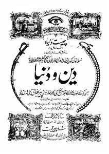 دین و دنیا