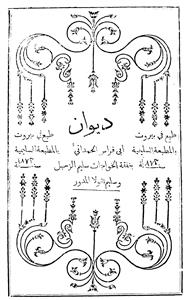 Deewan Abi Fras-Al-Hamdani