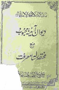 deewan-e-aaina-e-mehboob