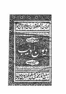 deewan-e-adeeb