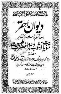 deewan-e-ahqar