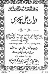 Deewan-e-Ali Paher Sari