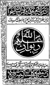 deewan-e-alimullah