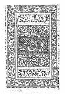 deewan-e-ameer