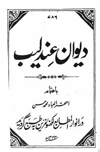 deewan-e-andaleeb