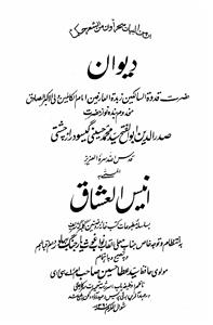 deewan-e-anees-ul-usshaq