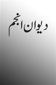 deewan-e-anjum