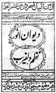 deewan-e-anwar