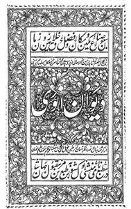 Deewan-e-Anwari