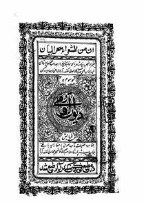deewan-e-arqaami