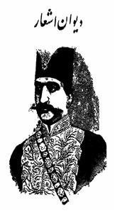 Deewan-e-Ashaar