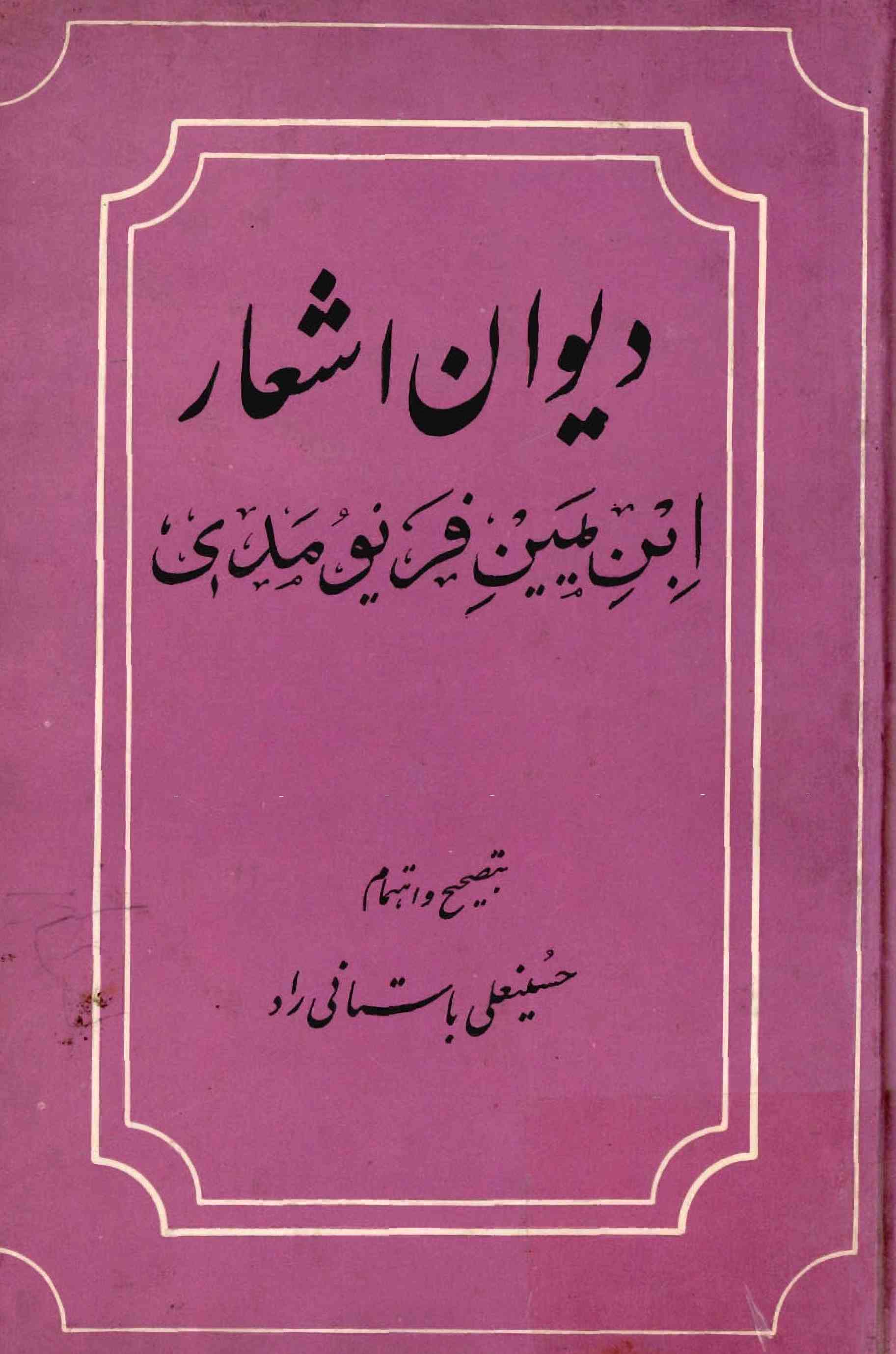 دیوان اشعار