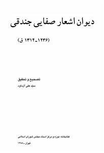 Deewan-e-Ashaar Safai Jandqi