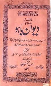 دیوان باہو