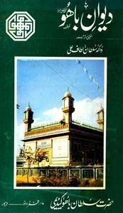 Deewan-e-Baahu