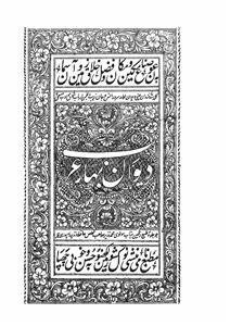 Deewan-e-Bahar-e-Arab