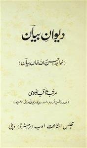 Deewan-e-Bayan