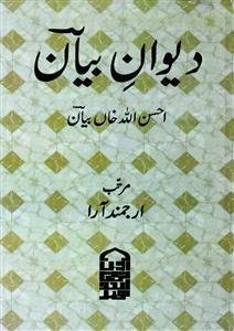 Deewan-e-Bayan