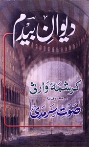 deewan-e-bedam