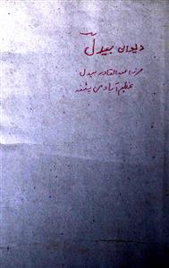 deewan-e-bedil