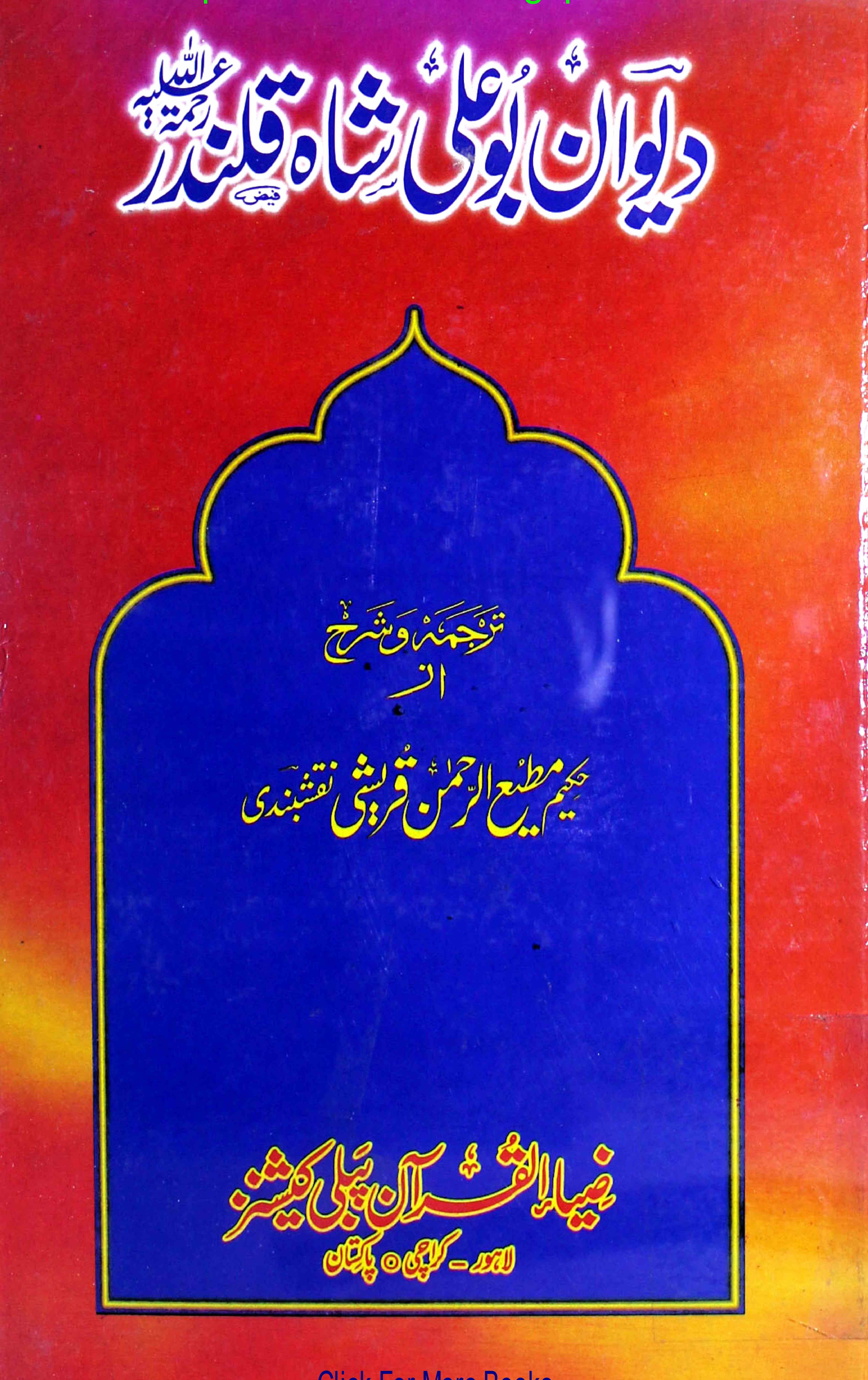 Deewan-e-Bu Ali Shah Qalandar