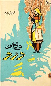 دیوان درد