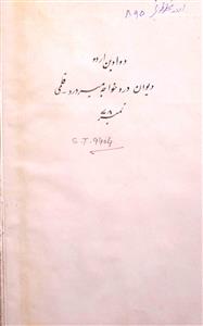 deewan-e-dard