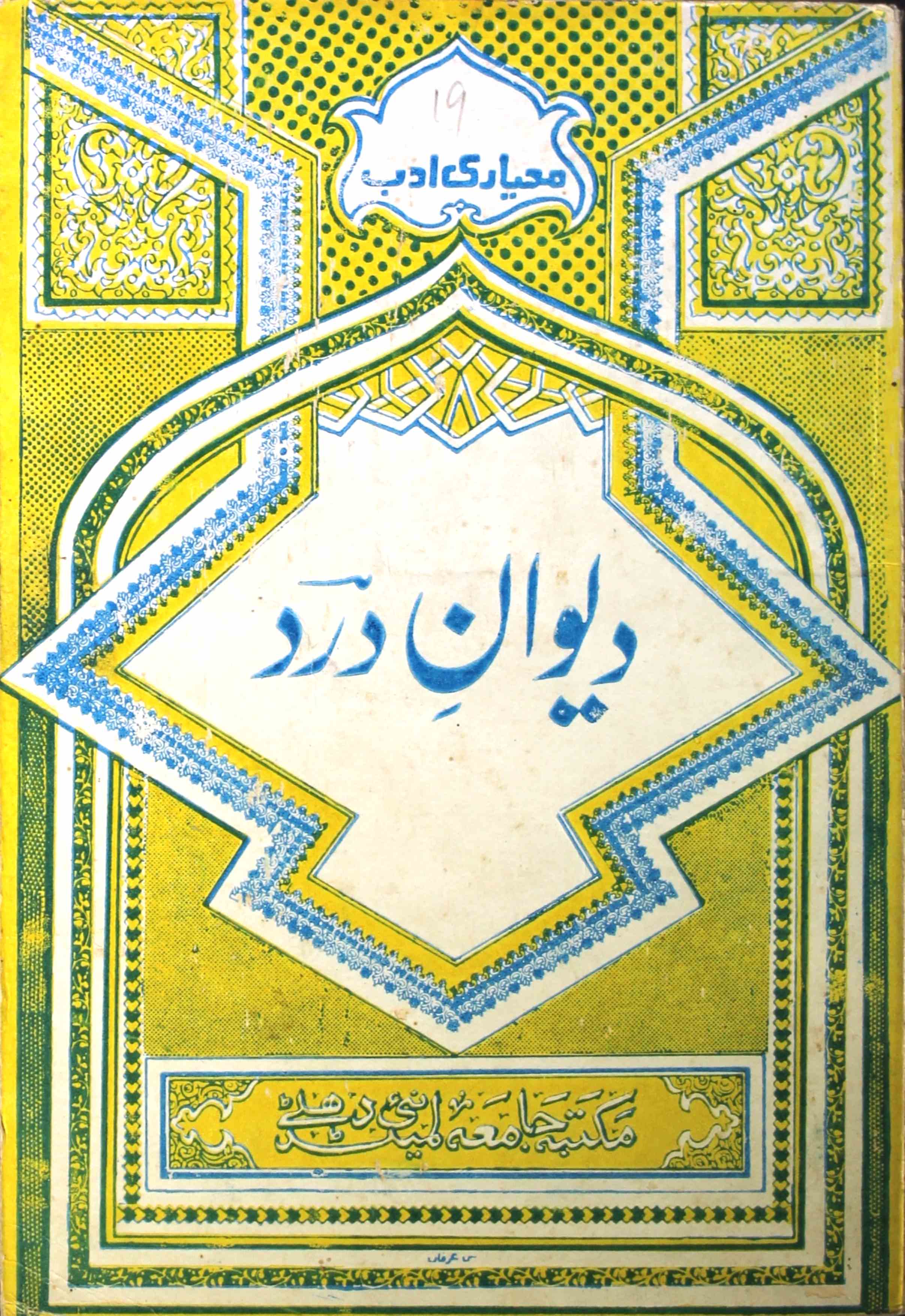 Deewan-e-dard