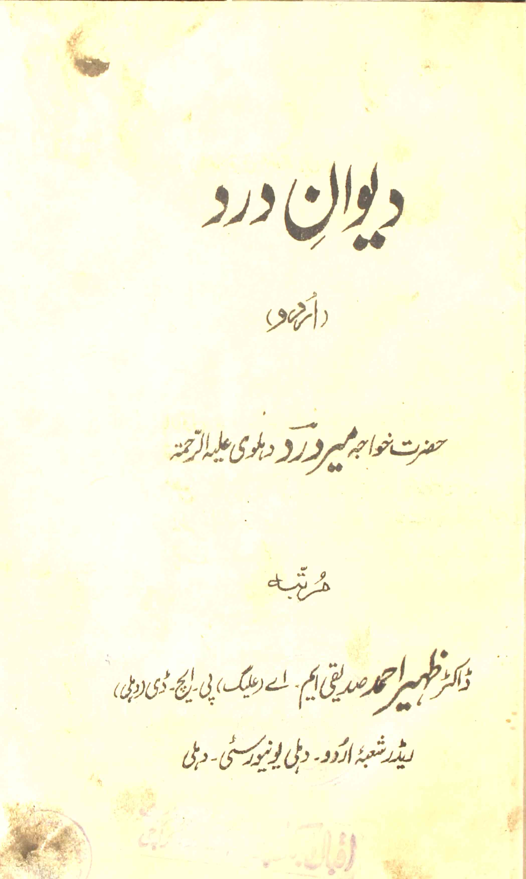 Deewan-e-Dard