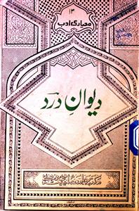 Deewan-e-Dard