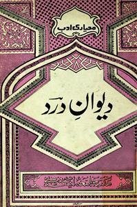 deewan-e-dard