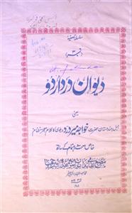 Deewan-e-Dard Urdu