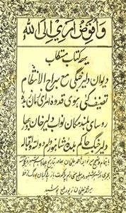 Deewan-e-Diler Jangi