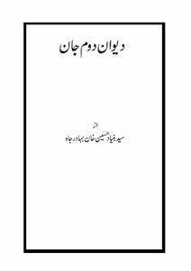 دیوان دوم جاہ