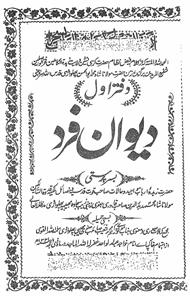deewan-e-fard