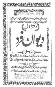 Deewan-e-Fard