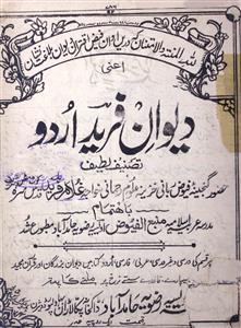 deewan-e-fareed urdu