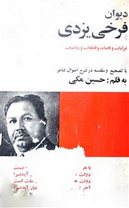 Deewan-e-Farrukhi Yazdi