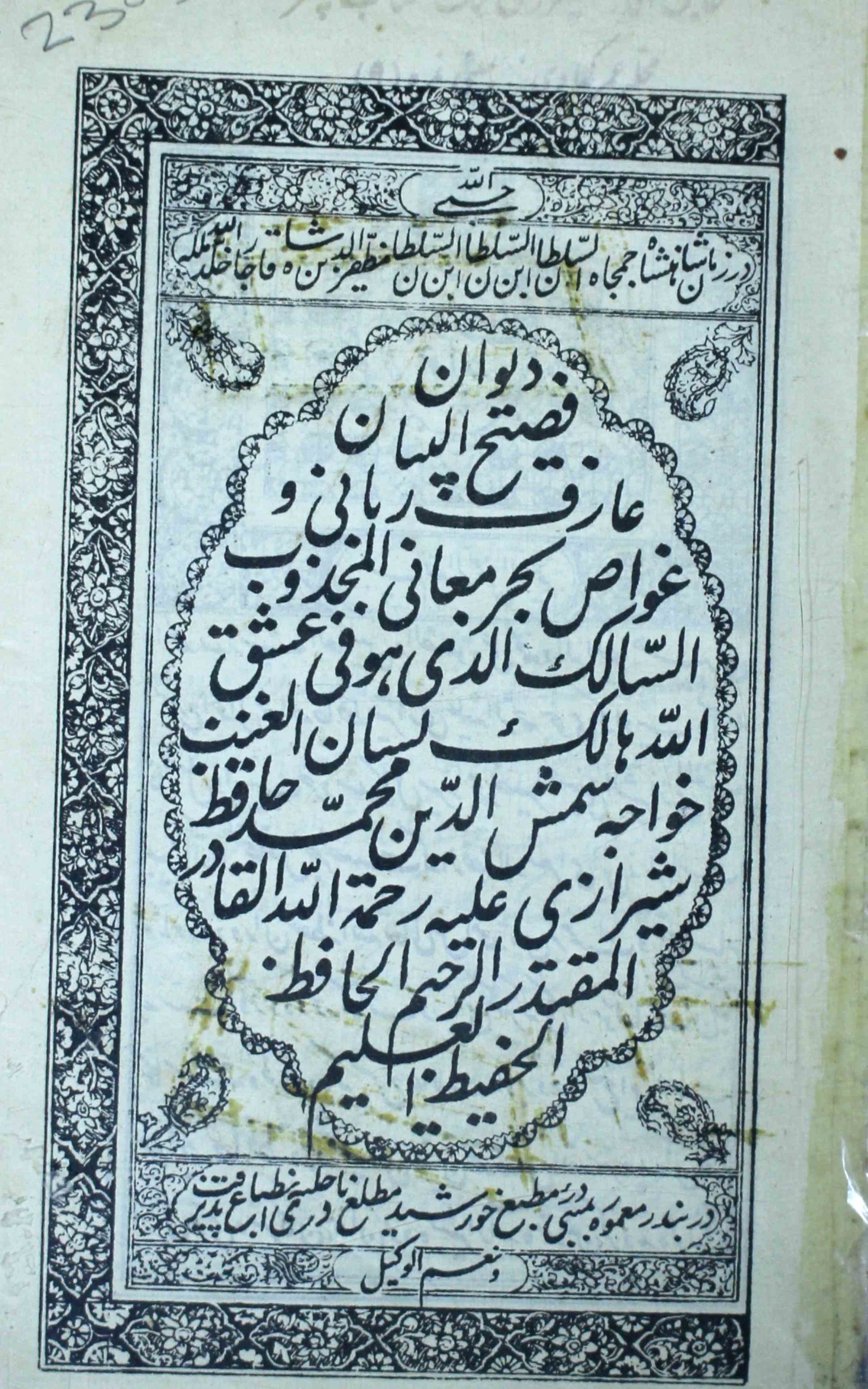 دیوان فصیح البیان