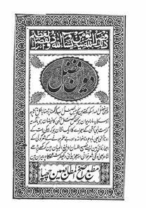 دیوان فضل