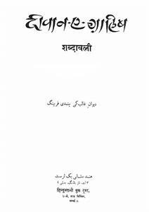 deewan-e-ghalib